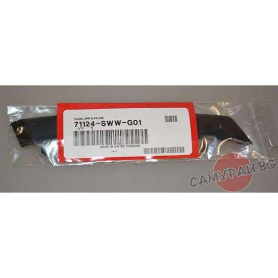 Горна лайсна предна дясна решетка OEM 71124-SWW-G01 71124SWWG01 HONDA CR-V