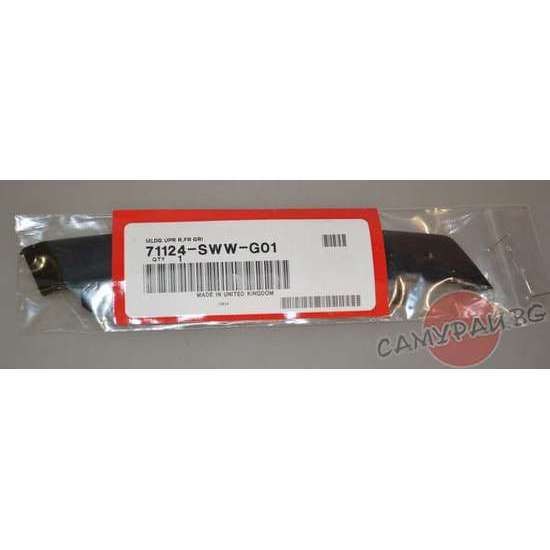 Горна лайсна предна дясна решетка 71124-SWW-G01 71124SWWG01 Honda CR-V