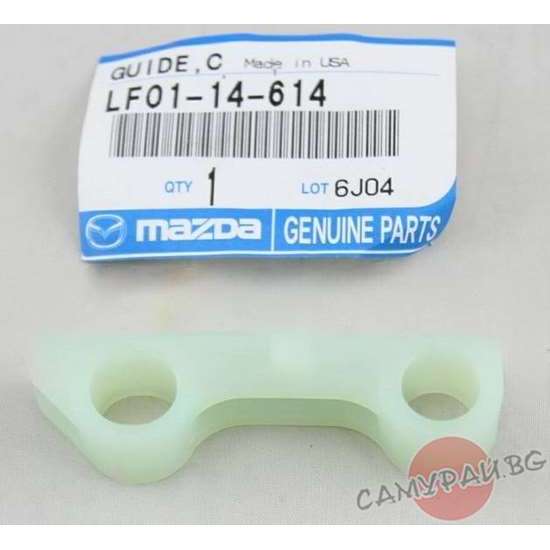 Водач ангренажна верига OEM LF01-14-614, LF0114614 MAZDA MX-5