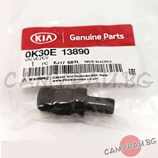 Клапан картерни газове (PCV) OEM 0K30E-13890, 0K30E13890 KIA RIO