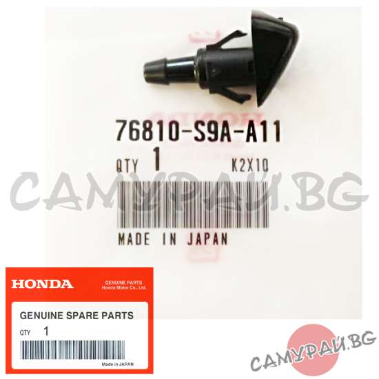 Пръскалка за челно стъкло OEM 76810-S9A-A11, 76810S9AA11 HONDA CR-V