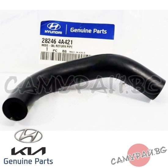 Маркуч маслен към турбината OEM 28246-4A421, 282464A421 KIA Sorento