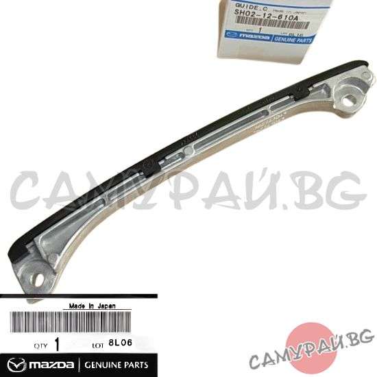 Водач ангренажна верига ляв OEM SH02-12-610A, SH0212610A MAZDA 6
