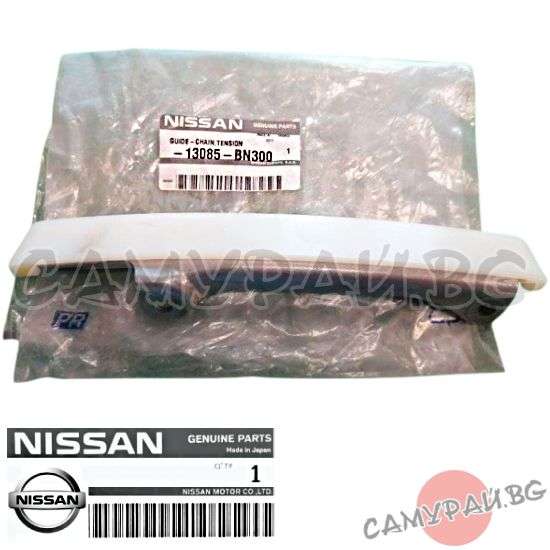 Водач ангренажна верига ляв-десен OEM 13085-BN300, 13085BN300 NISSAN PRIMERA