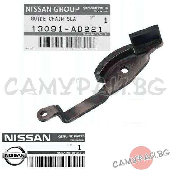 Водач ангренажна верига OEM 13091-AD221, 13091AD221 NISSAN X-Trail