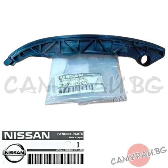 Водач ангренажна верига OEM 13091-EN200, 13091EN200 NISSAN Qashqai