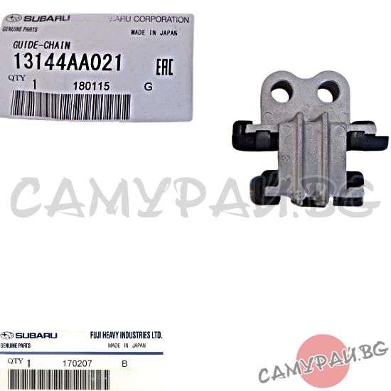 Водач ангренажна верига OEM 13144-AA021, 13144AA021 SUBARU OUTBACK