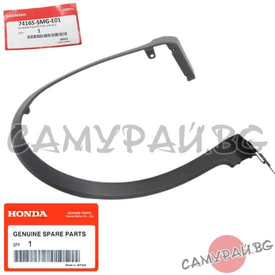 Лайстна на преден ляв калник OEM 74165-SMG-E01, 74165SMGE01 HONDA Civic