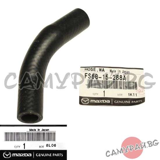 Водно съединение OEM FS60-15-288A, FS6015288A MAZDA MPV