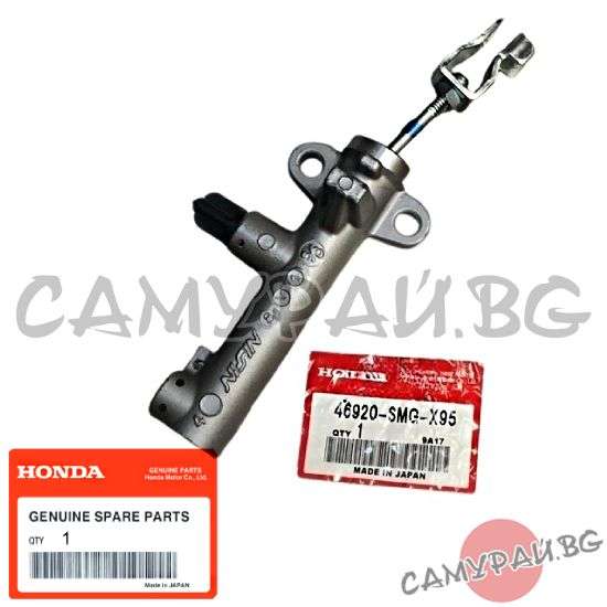 Помпа за съединител горна OEM 46920-SMG-X92, 46920SMGX92 HONDA Civic