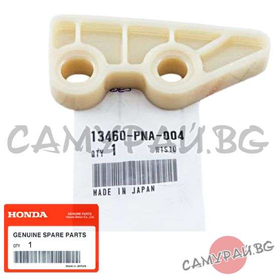 Водач верига маслена помпа OEM 13460-PNA-004, 13460PNA004 HONDA CR-V