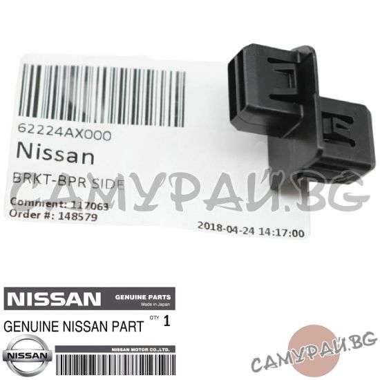 Водач за предна броня OEM 62224-AX000, 62224AX000 NISSAN Micra