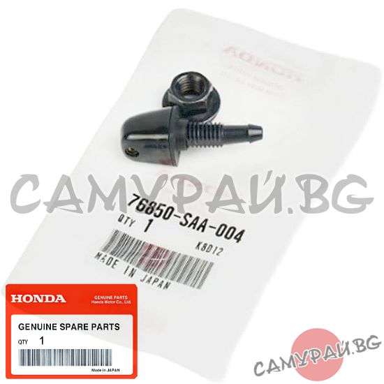 Пръскалка за задно стъкло OEM 76850-SAA-004, 76850SAA004 HONDA JAZZ