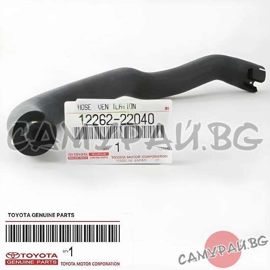 Маркуч за картерни газове OEM 12262-22040, 1226222040 TOYOTA Avensis