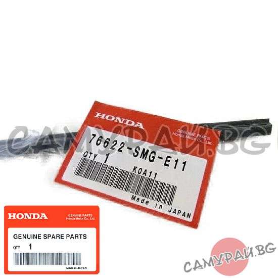 Перо за чистачка 675мм OEM 76622-SMG-E11, 76622SMGE11 HONDA Civic