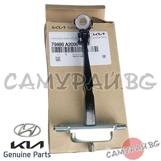 Ограничител за задна врата ляв OEM 79480-A2000, 79480A2000 KIA Ceed