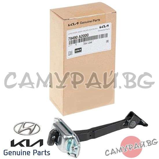 Ограничител за задна врата десен OEM 79490-A2000, 79490A2000 KIA Ceed