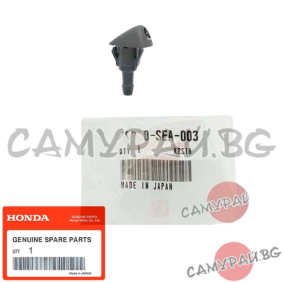 Пръскалка за челно стъкло лява OEM 76810-SEA-003, 76810SEA003 Honda Accord