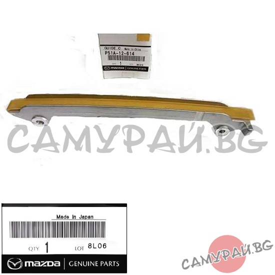 Водач ангренажна верига десен OEM P301-12-614A, P51A-12-614A, P30112614A, P51A1614A MAZDA CX-5