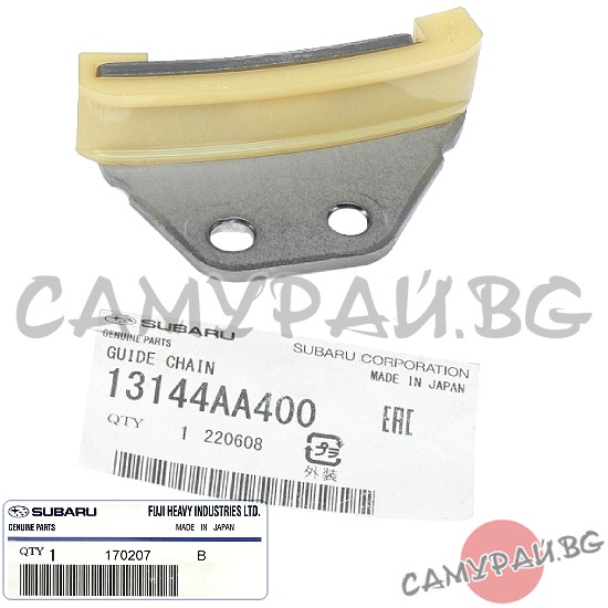 Водач ангренажна верига OEM 13144-AA400, 13144AA400 SUBARU XV