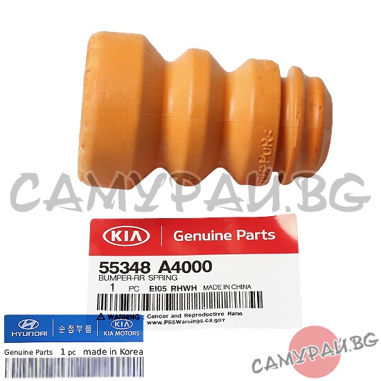 Ударен тампон за заден амортисьор OEM 55348-A4000, 55348A4000 KIA Carens