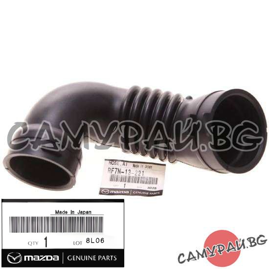 Въдуховод от въздушен филтър OEM RF7N-13-221, RF7N13221 Mazda 5
