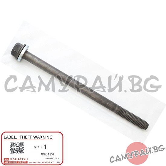 Болт за глава 1 бр. OEM 90041-19589, 9004119589 Daihatsu Feroza