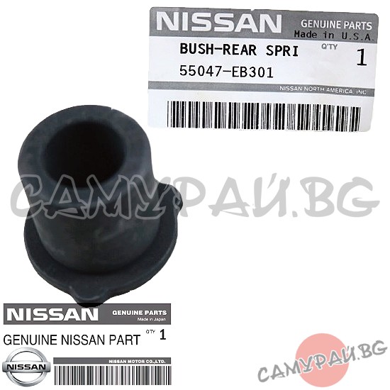 Втулка ресьор задна, долна OEM 55047-EB301, 55047EB301 NISSAN Navara