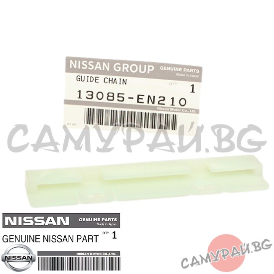 Водач верига OEM 13085-EN210, 13085EN210 Nissan X-Trail
