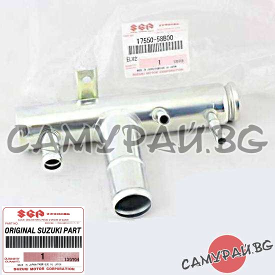 Тръба за охладителна система OEM 17550-58B00, 1755058B00 Suzuki Vitara