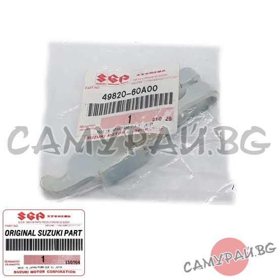 Вилка на педал съединителя OEM 49820-60A00, 4982060A00 SUZUKI VITARA